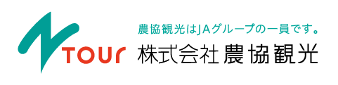 農協観光