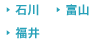 北陸