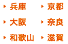 関西