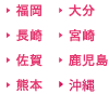 九州