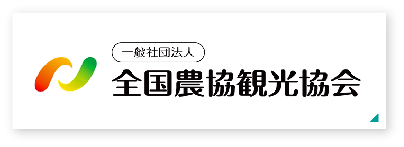 全国農協観光協会