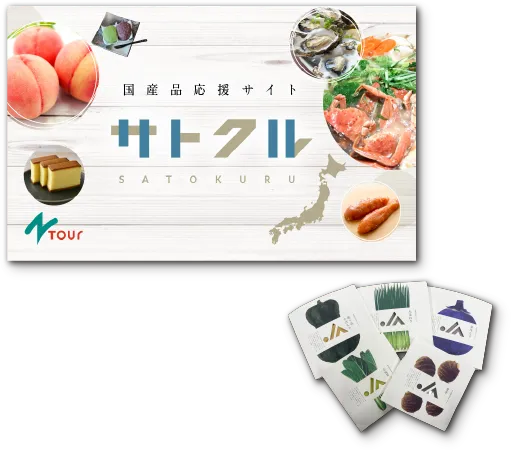 ECサイト『サトクル』