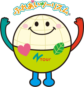ふれあいツーリズム