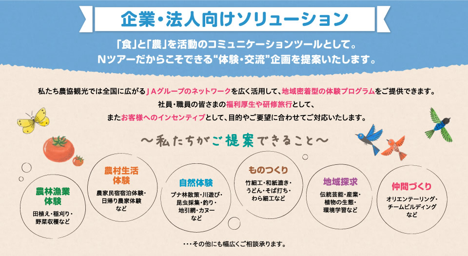企業・法人向けソリューション