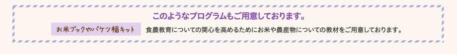 このようなプログラムもご用意しております。