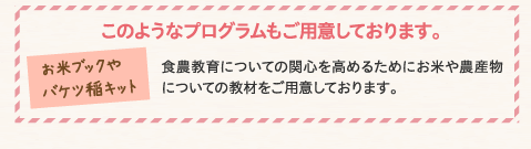 このようなプログラムもご用意しております。