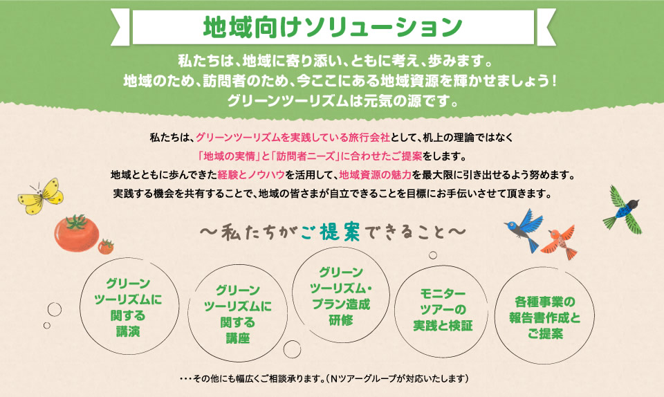 地域向けソリューションイメージ