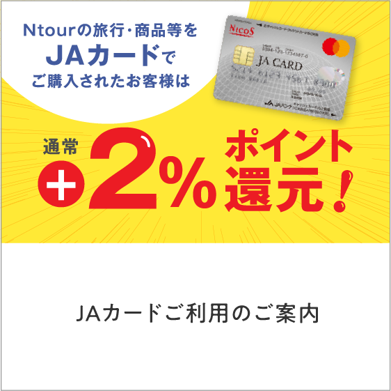 JAカードご利用のご案内