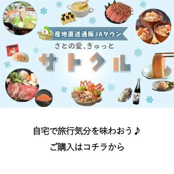 サトクルのご案内