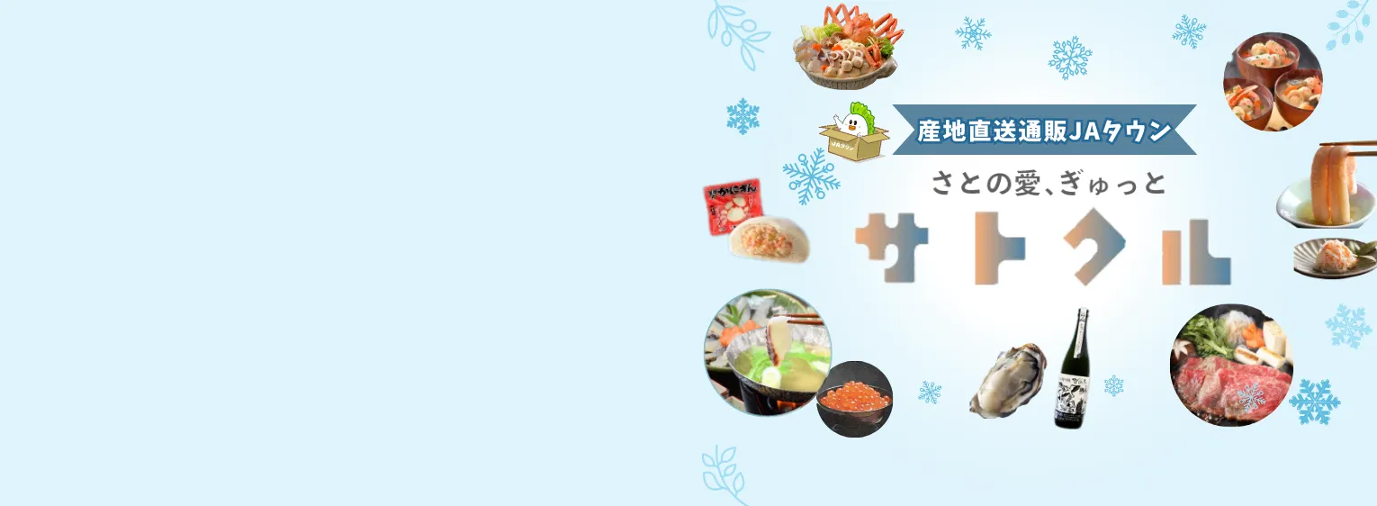 国産品応援サイト「サトクル」