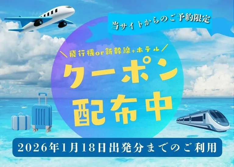 JTBMystyle（国内）