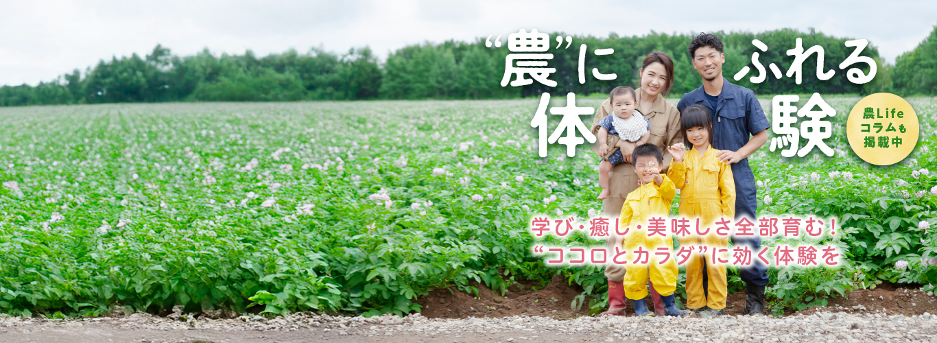 農ライフコラム公開中