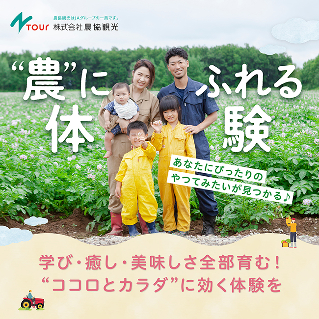 農にふれる体験