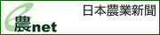 日本農業新聞