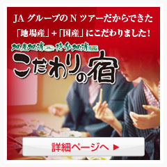 こだわりの宿