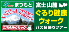 富士山ウォーク