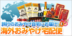 おみやげ用サイト