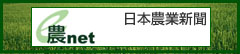日本農業新聞