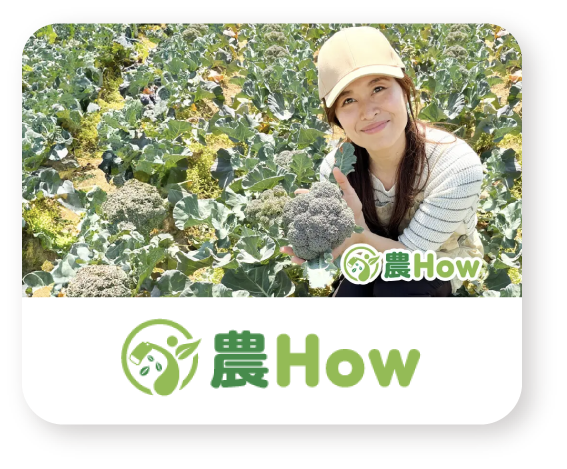 農業で1日バイト！