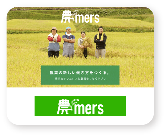 農業の新しい働き方をつくる