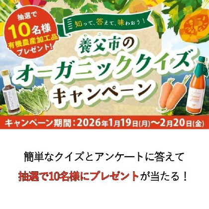 養父市プレゼントキャンペーン