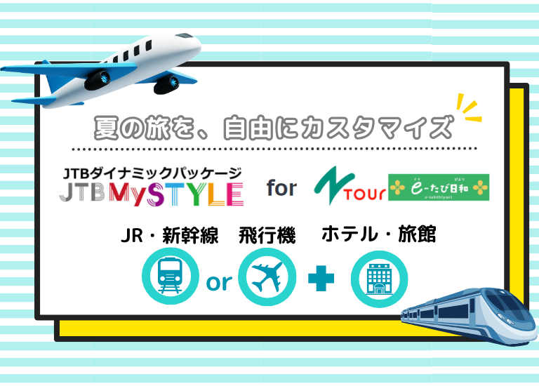 JTBクーポンの配布